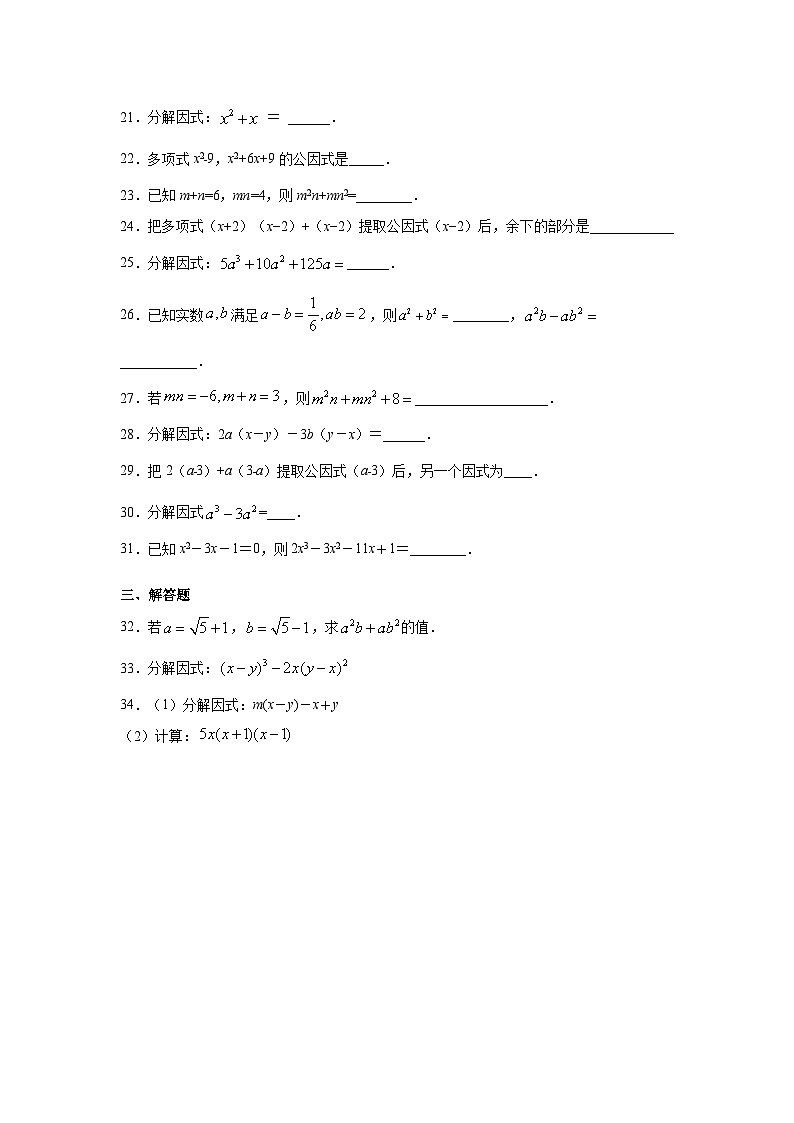 4.2.1 提公因式法 北师大版数学八年级下册练习(含答案)第3页