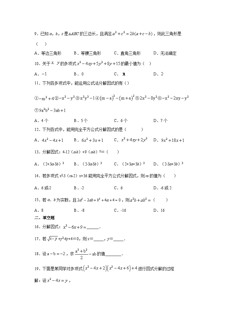 4.3.1 公式法 北师大版数学八年级下册练习(含答案)第2页