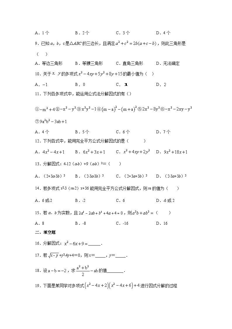 4.3.2 公式法 北师大版数学八年级下册练习(含答案)第2页