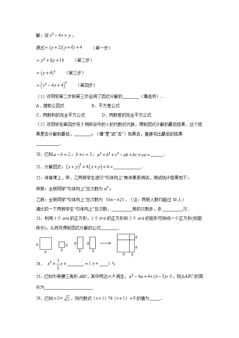 4.3.2 公式法 北师大版数学八年级下册练习(含答案)第3页