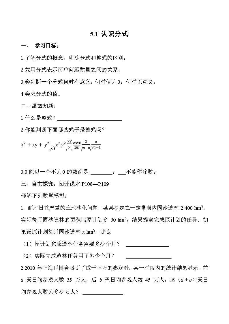 5.1 认识分式 北师大版数学八年级下册学案第1页