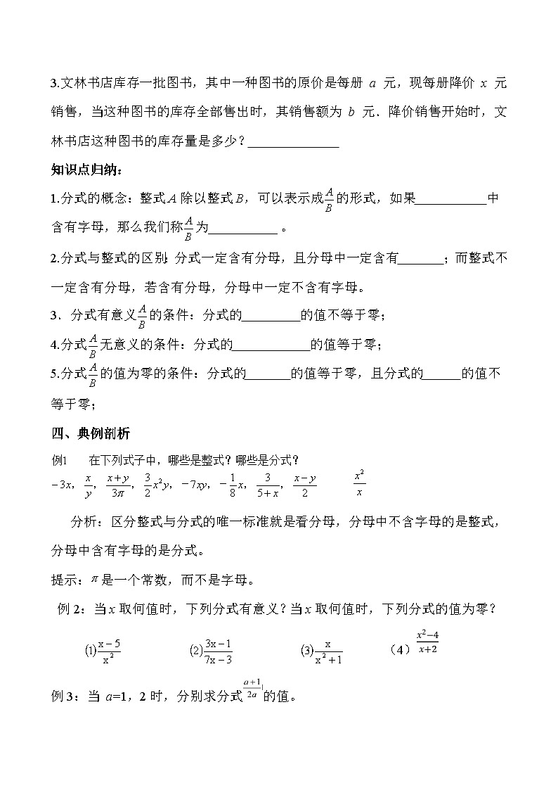 5.1 认识分式 北师大版数学八年级下册学案第2页
