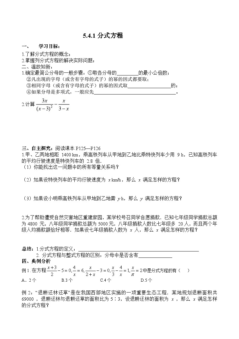 5.4.1 分式方程 北师大版数学八年级下册学案第1页