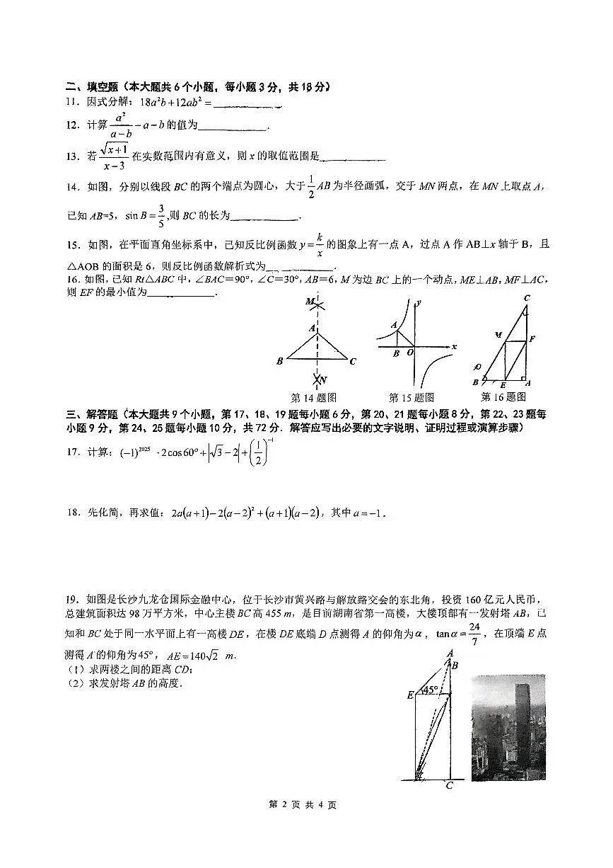 25年九下明德期中考试数学试卷第2页