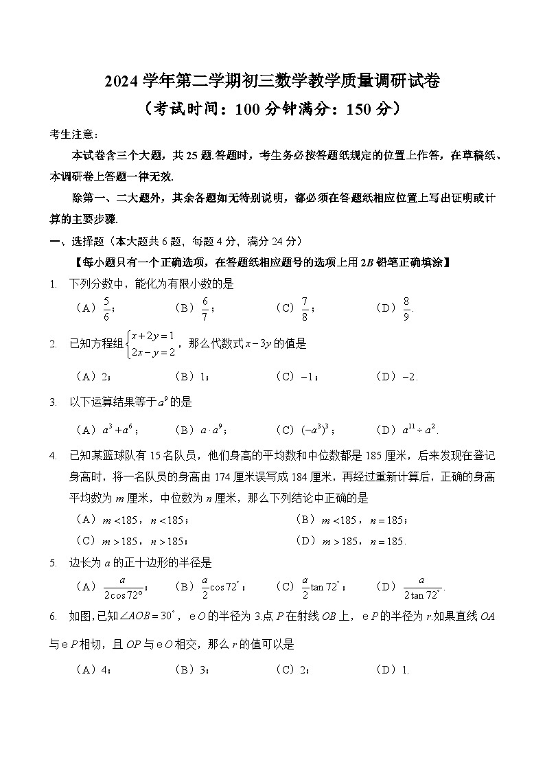 【2025届上海初三数学二模】2025届上海市长宁区初三数学二模试卷第1页
