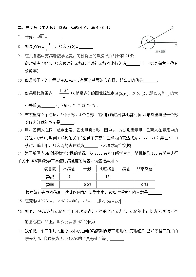 【2025届上海初三数学二模】2025届上海市长宁区初三数学二模试卷第2页