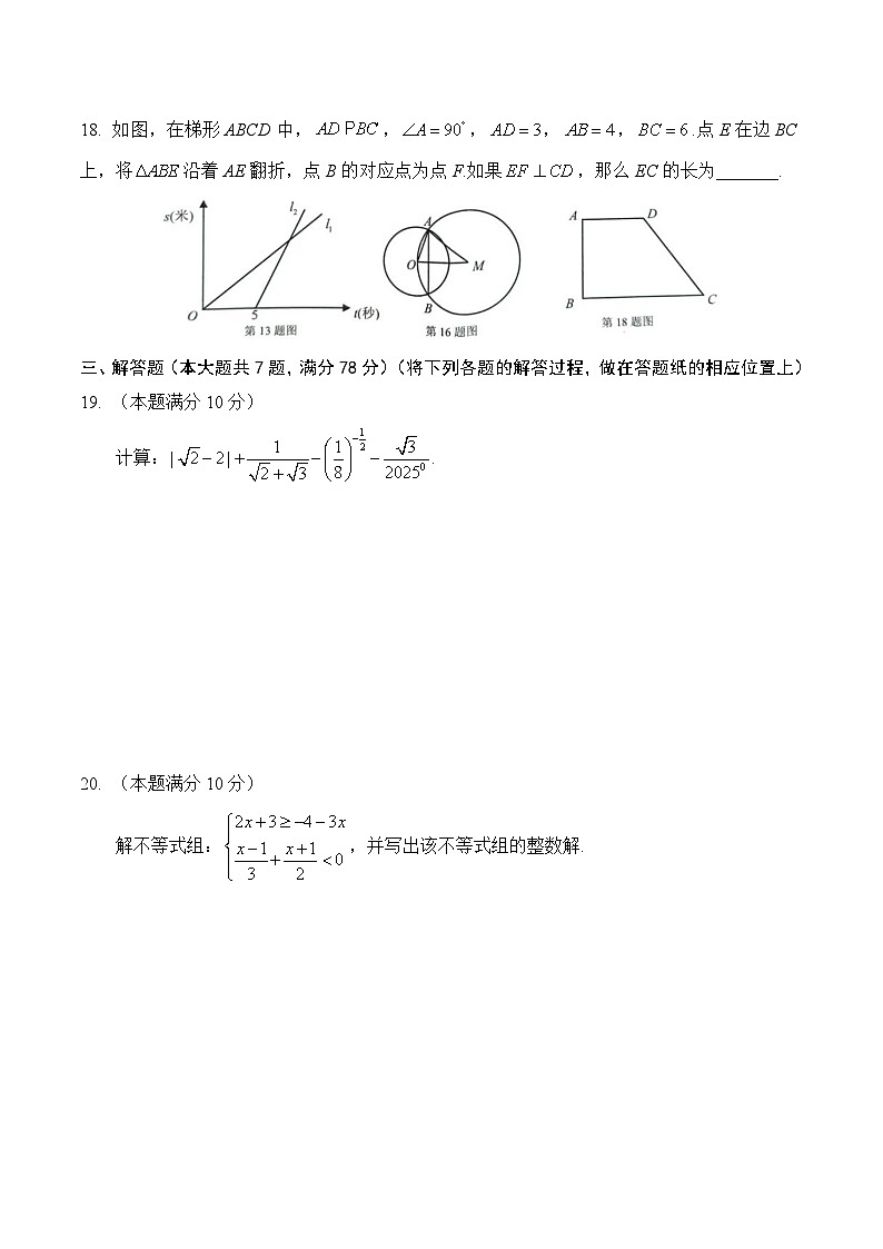 【2025届上海初三数学二模】2025届上海市长宁区初三数学二模试卷第3页