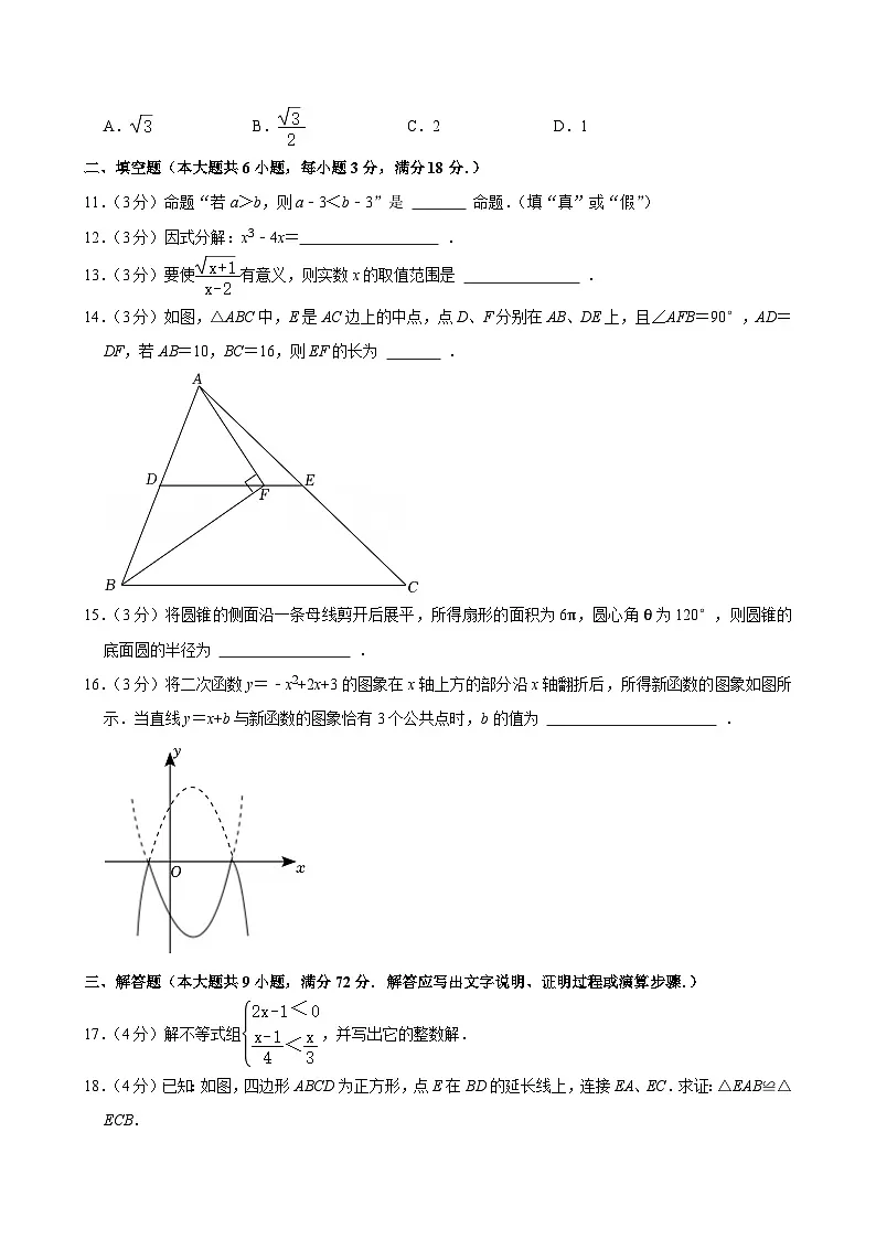 2025年广东省广州十六中教育集团中考数学一模试卷第3页