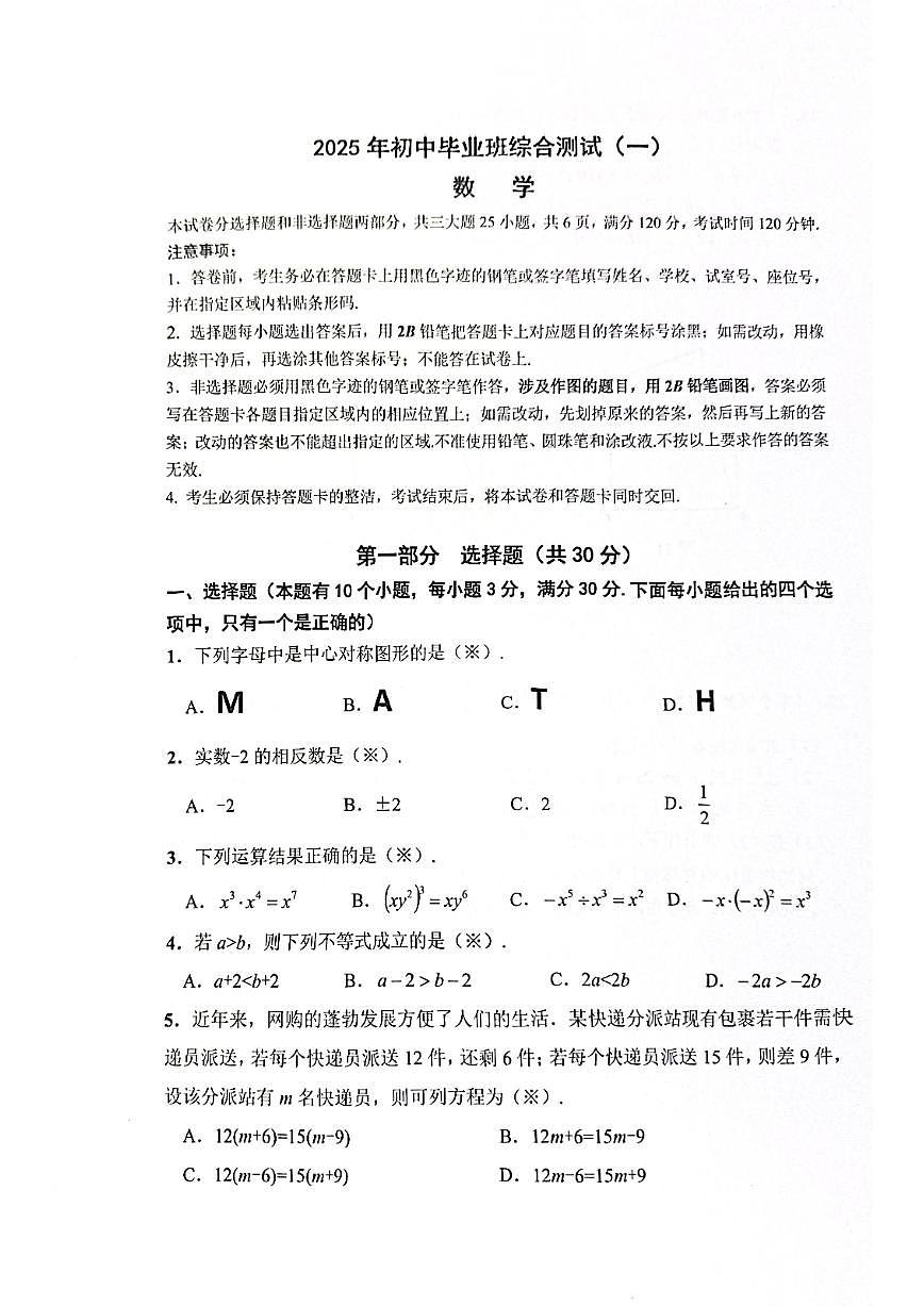 2025年广州市增城区初三数学一模试卷无答案第1页