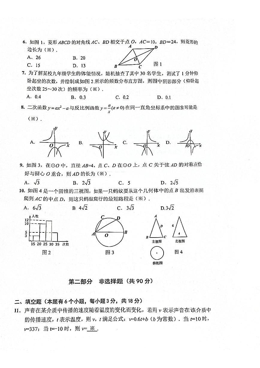 2025年广州市增城区初三数学一模试卷无答案第2页