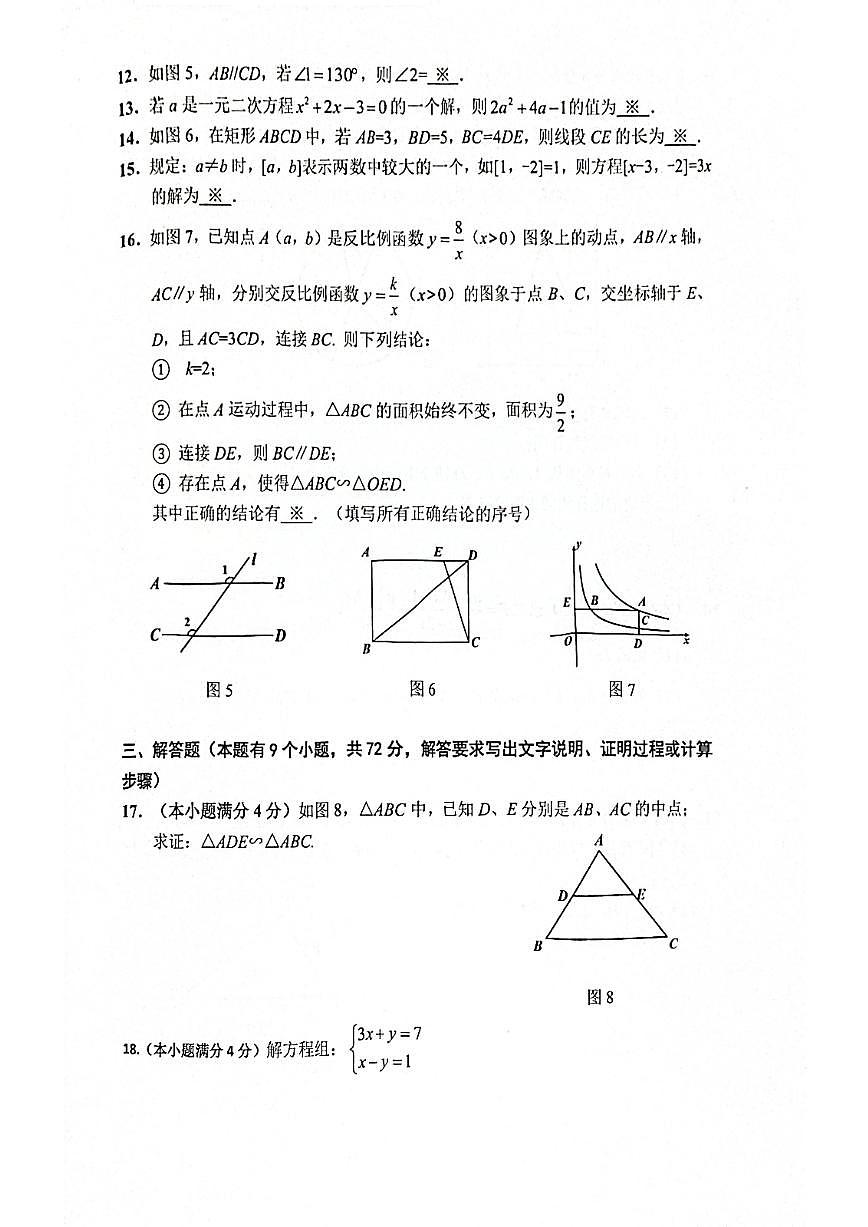 2025年广州市增城区初三数学一模试卷无答案第3页