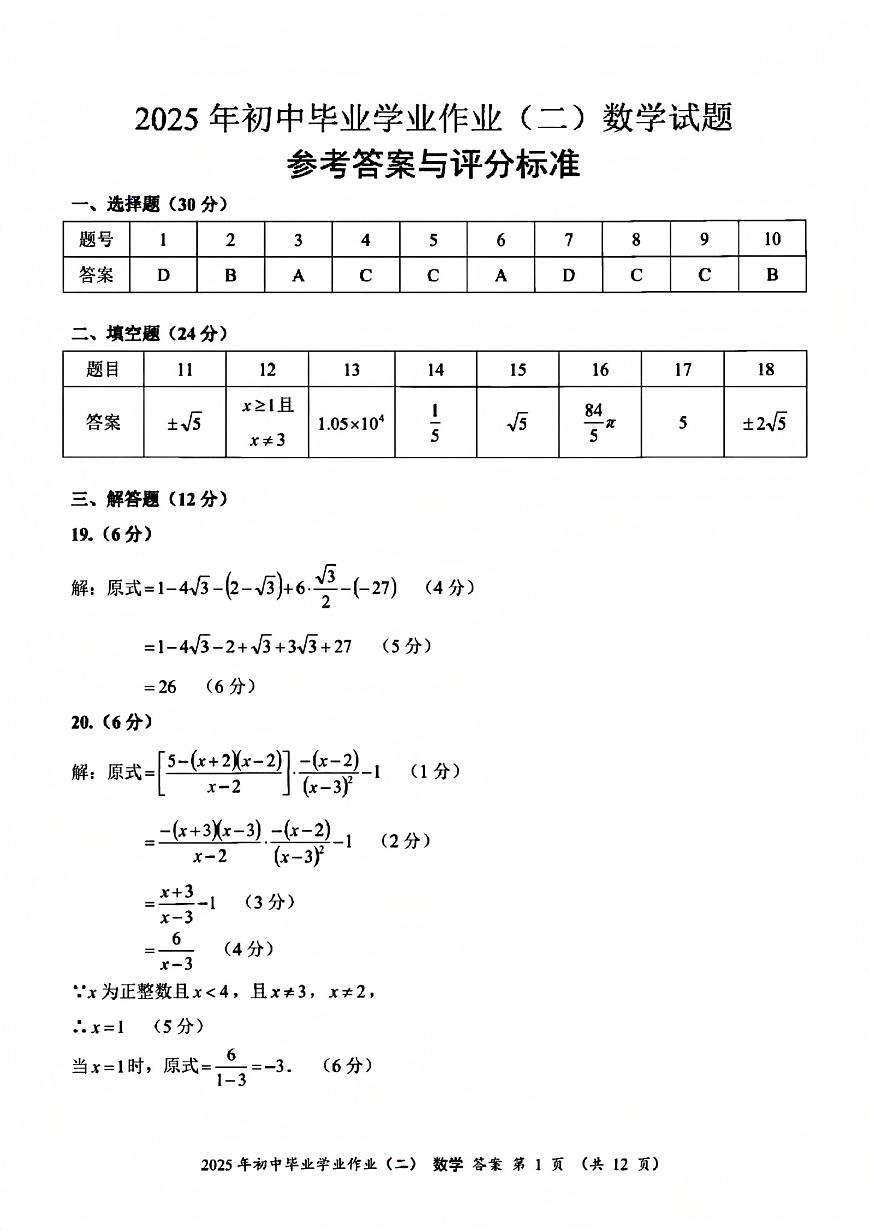 娄底市2025年初中毕业学业作业（二）数学参考答案与评分标准第1页