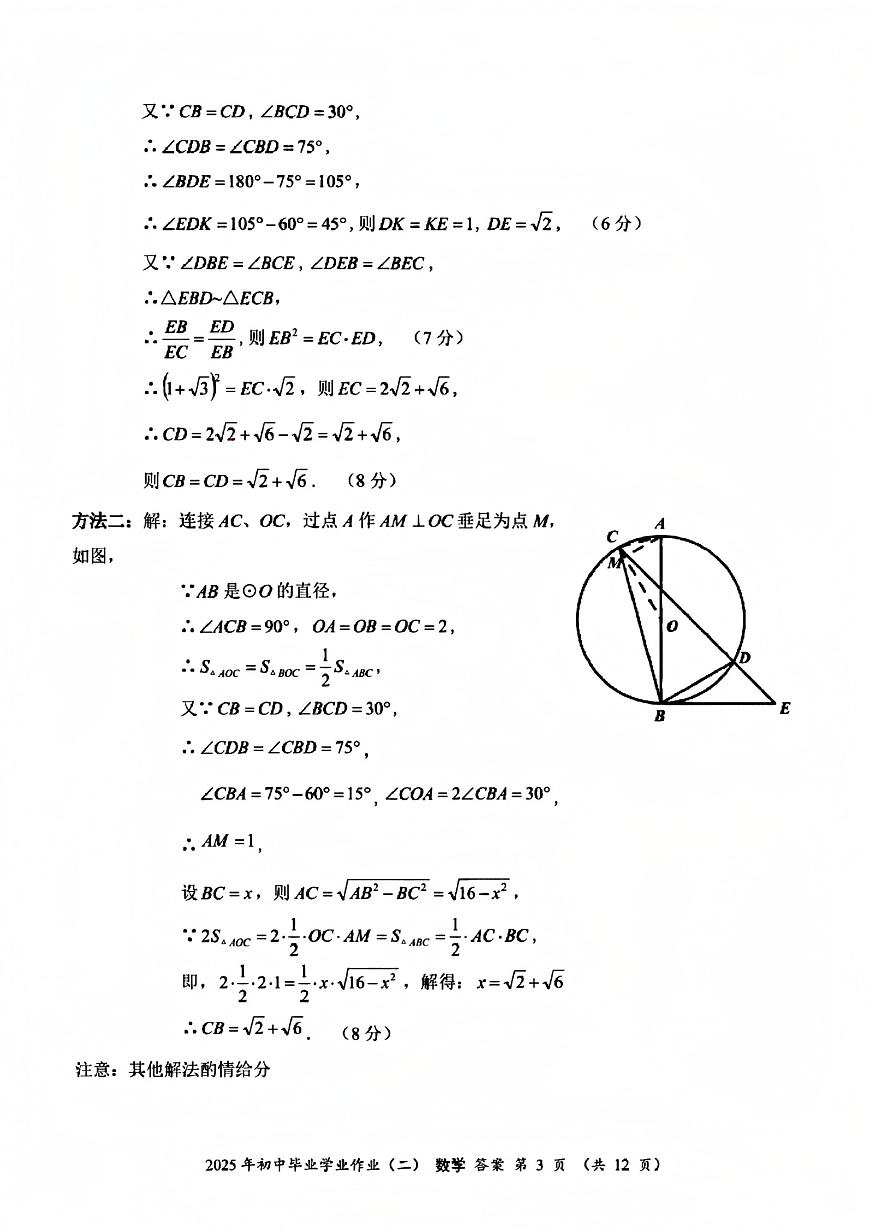 娄底市2025年初中毕业学业作业（二）数学参考答案与评分标准第3页