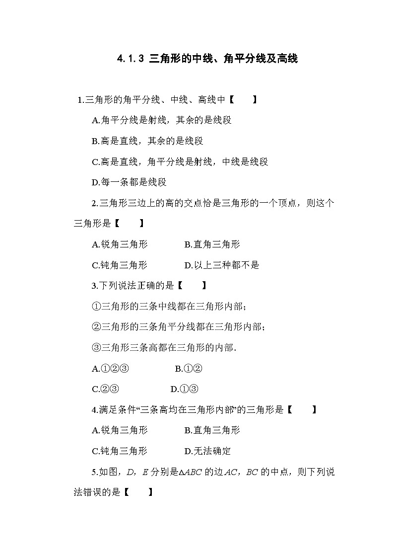 4.1.3 三角形的中线、角平分线及高线 北师大版数学七年级下册练习(含答案)第1页