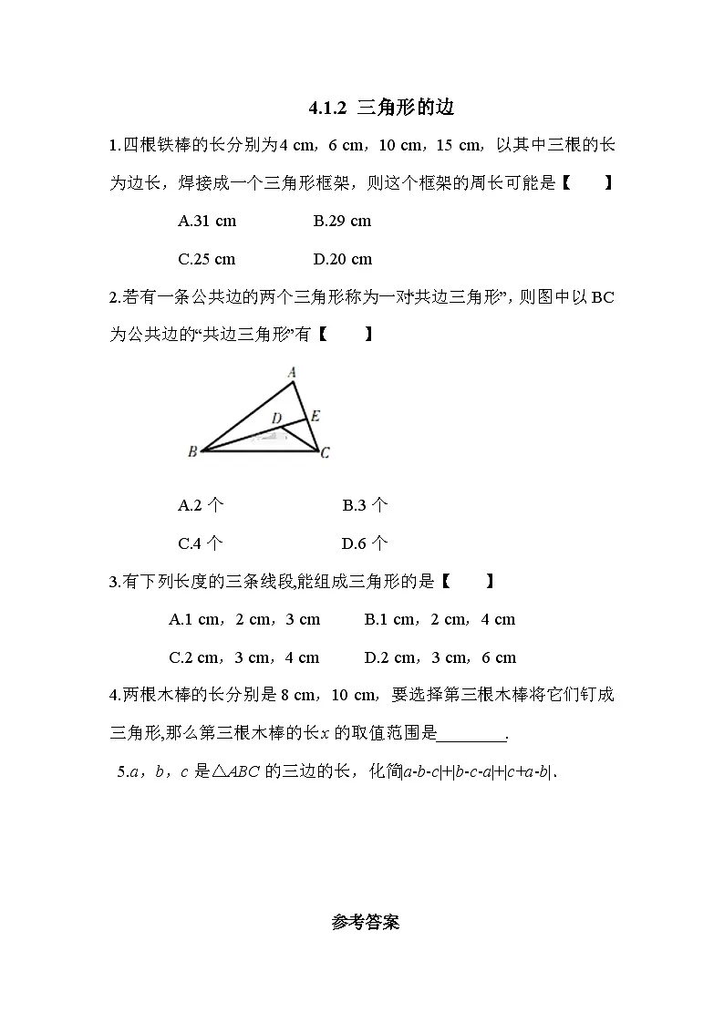4.1.2 三角形的边 北师大版数学七年级下册练习(含答案)第1页