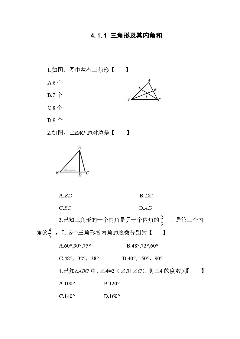 4.1.1 三角形及其内角和 北师大版数学七年级下册练习(含答案)第1页
