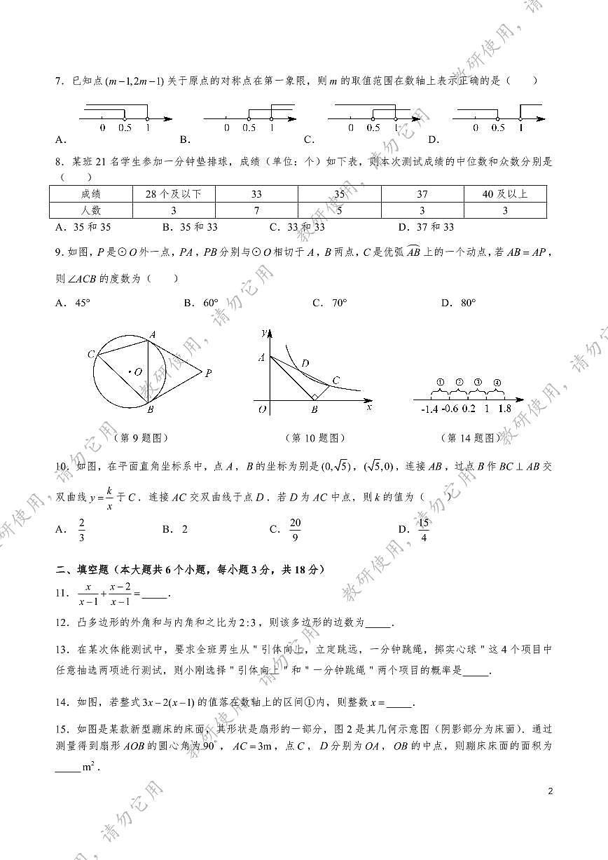 2025 年长沙市初中学业水平考试模拟数学试卷五第2页
