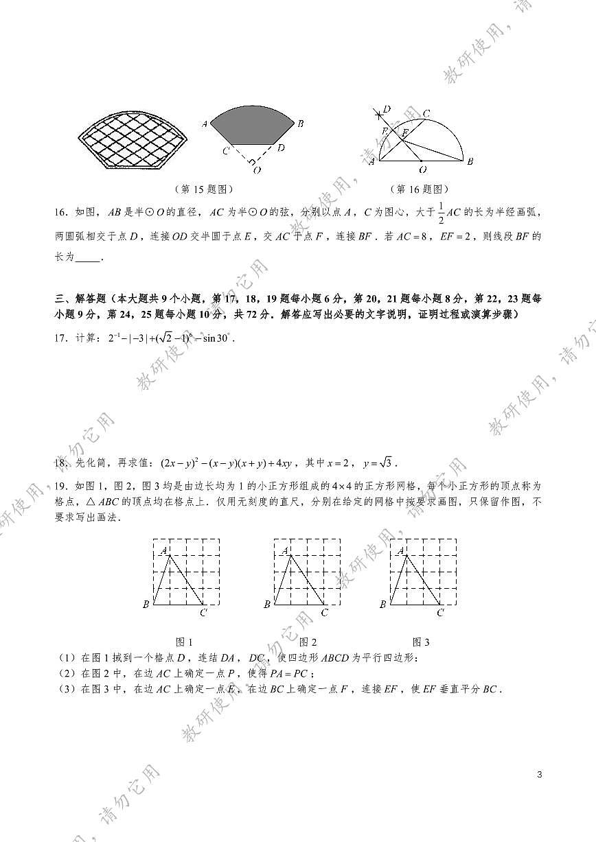 2025 年长沙市初中学业水平考试模拟数学试卷五第3页