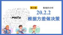 初中数学人教版（2024）八年级下册数据的波动程度课文配套课件ppt