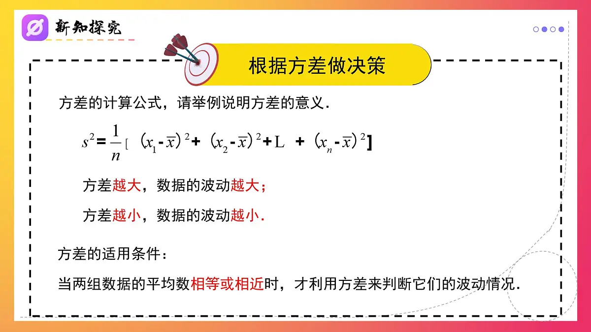 20.2.2根据方差做决策（同步课件）2025学年八年级数学下册人教版第3页