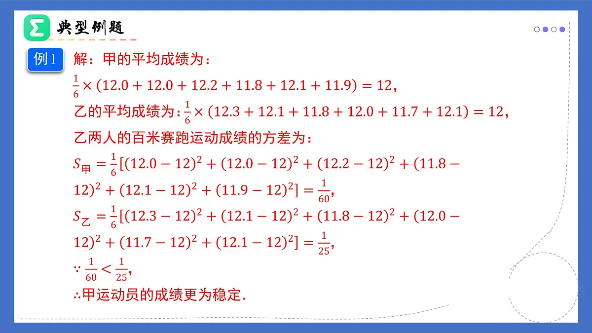 20.2.2根据方差做决策（同步课件）2025学年八年级数学下册人教版第5页