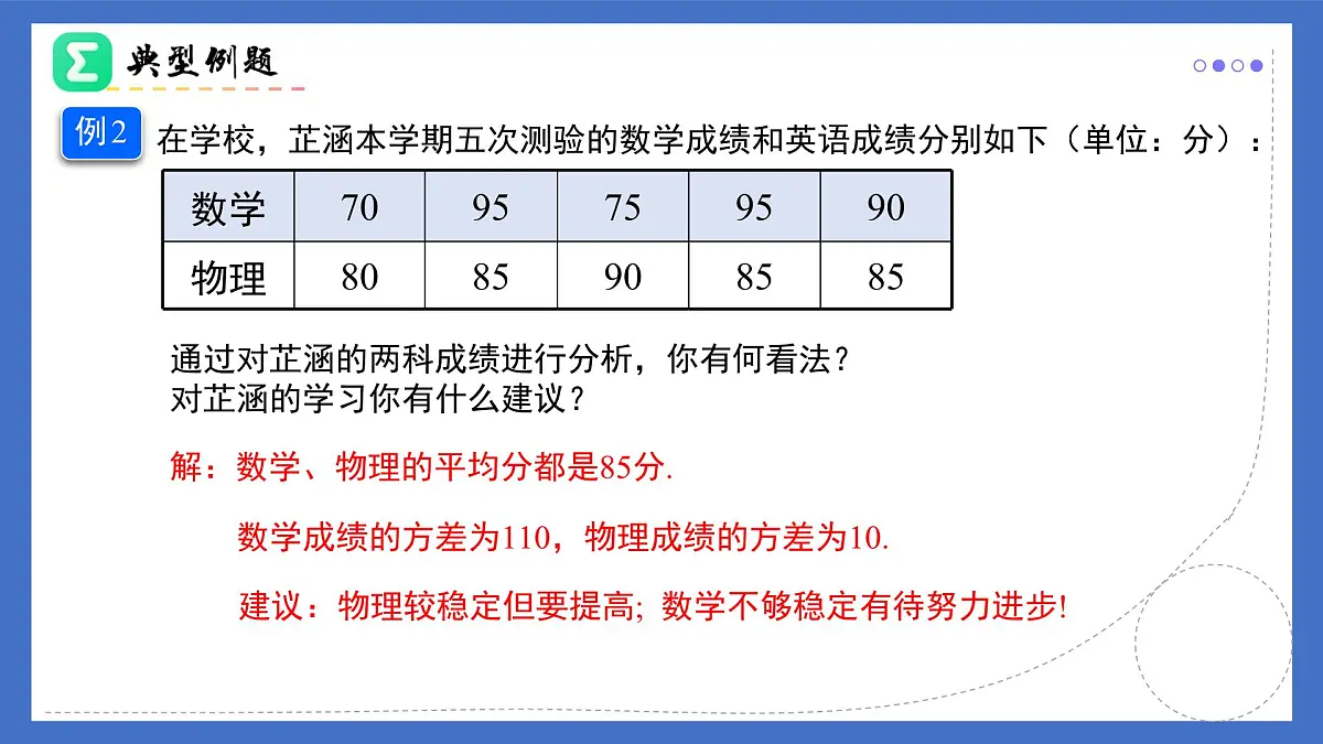20.2.2根据方差做决策（同步课件）2025学年八年级数学下册人教版第6页