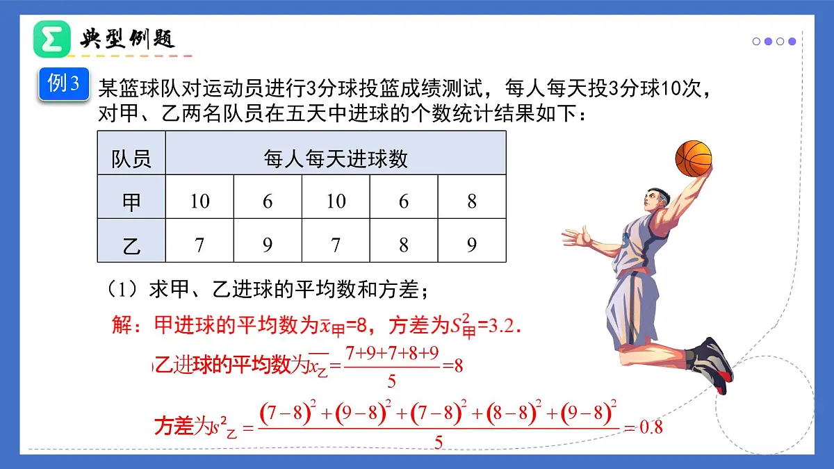 20.2.2根据方差做决策（同步课件）2025学年八年级数学下册人教版第7页