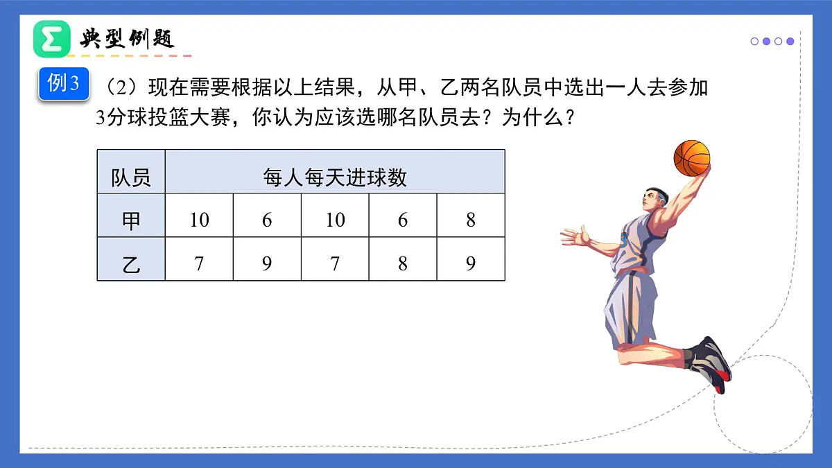 20.2.2根据方差做决策（同步课件）2025学年八年级数学下册人教版第8页