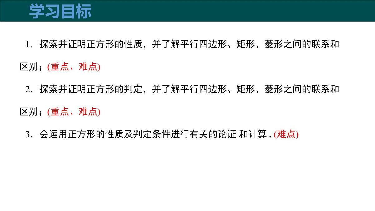 19.3.3 正方形（同步课件）2025学年八年级数学下册同步精品课堂（沪科版）第3页
