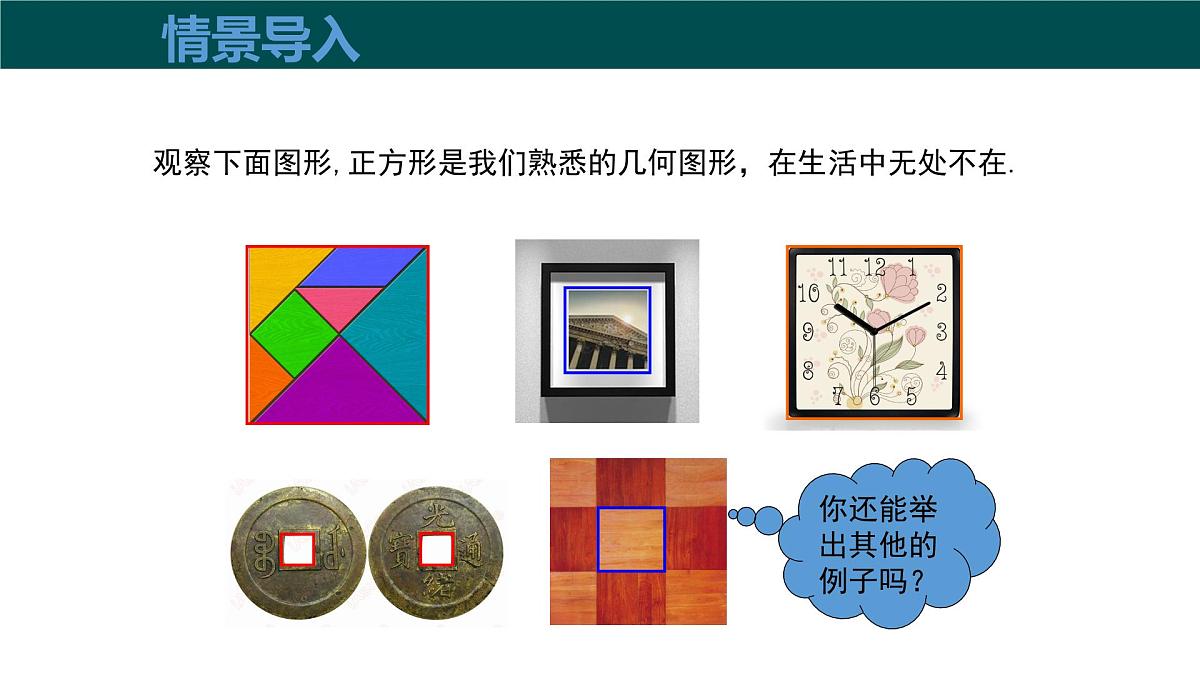19.3.3 正方形（同步课件）2025学年八年级数学下册同步精品课堂（沪科版）第4页