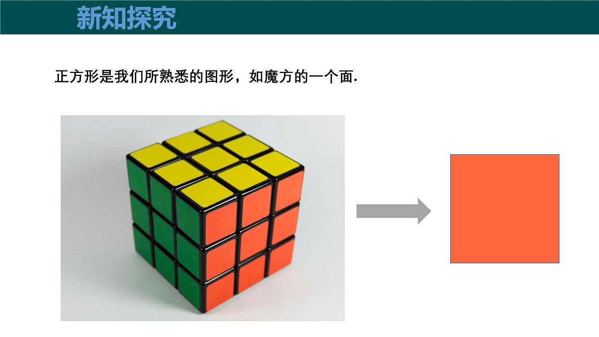 19.3.3 正方形（同步课件）2025学年八年级数学下册同步精品课堂（沪科版）第5页