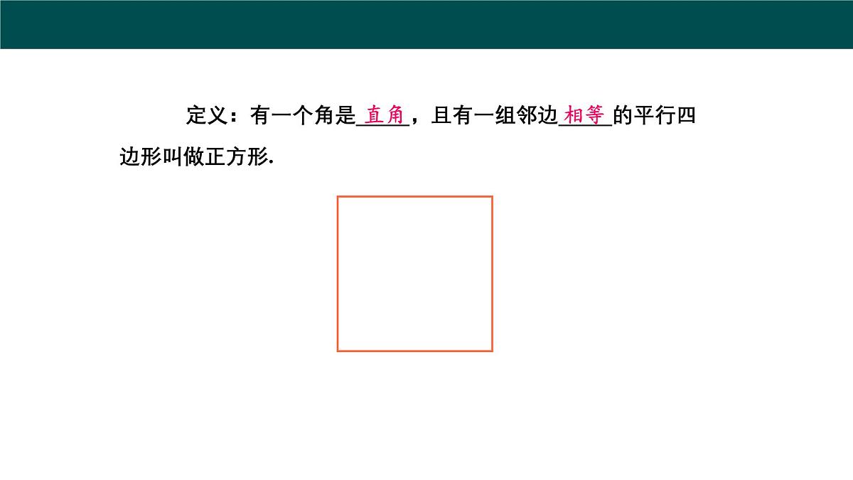 19.3.3 正方形（同步课件）2025学年八年级数学下册同步精品课堂（沪科版）第7页