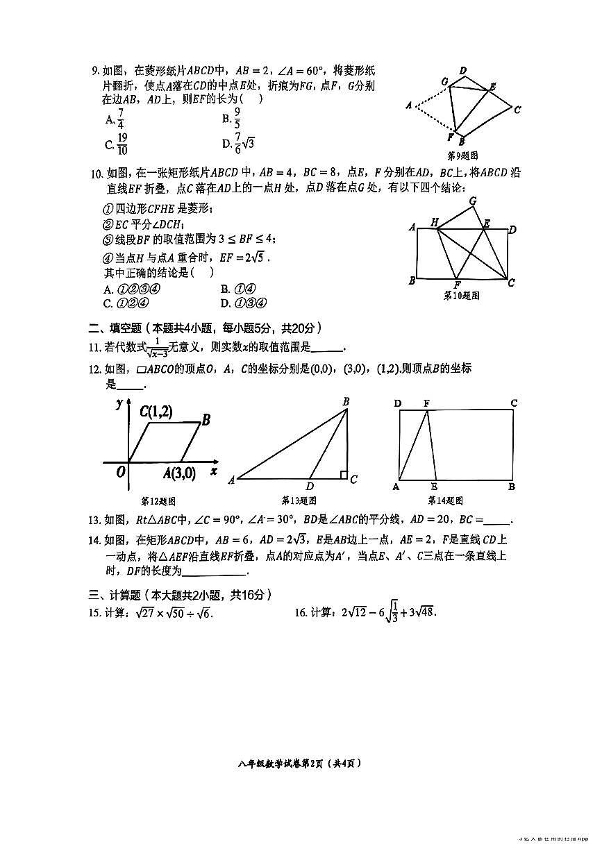 安徽省 芜湖市第二十九中学 2024-2025学年八年级下学期期中数学试卷第2页