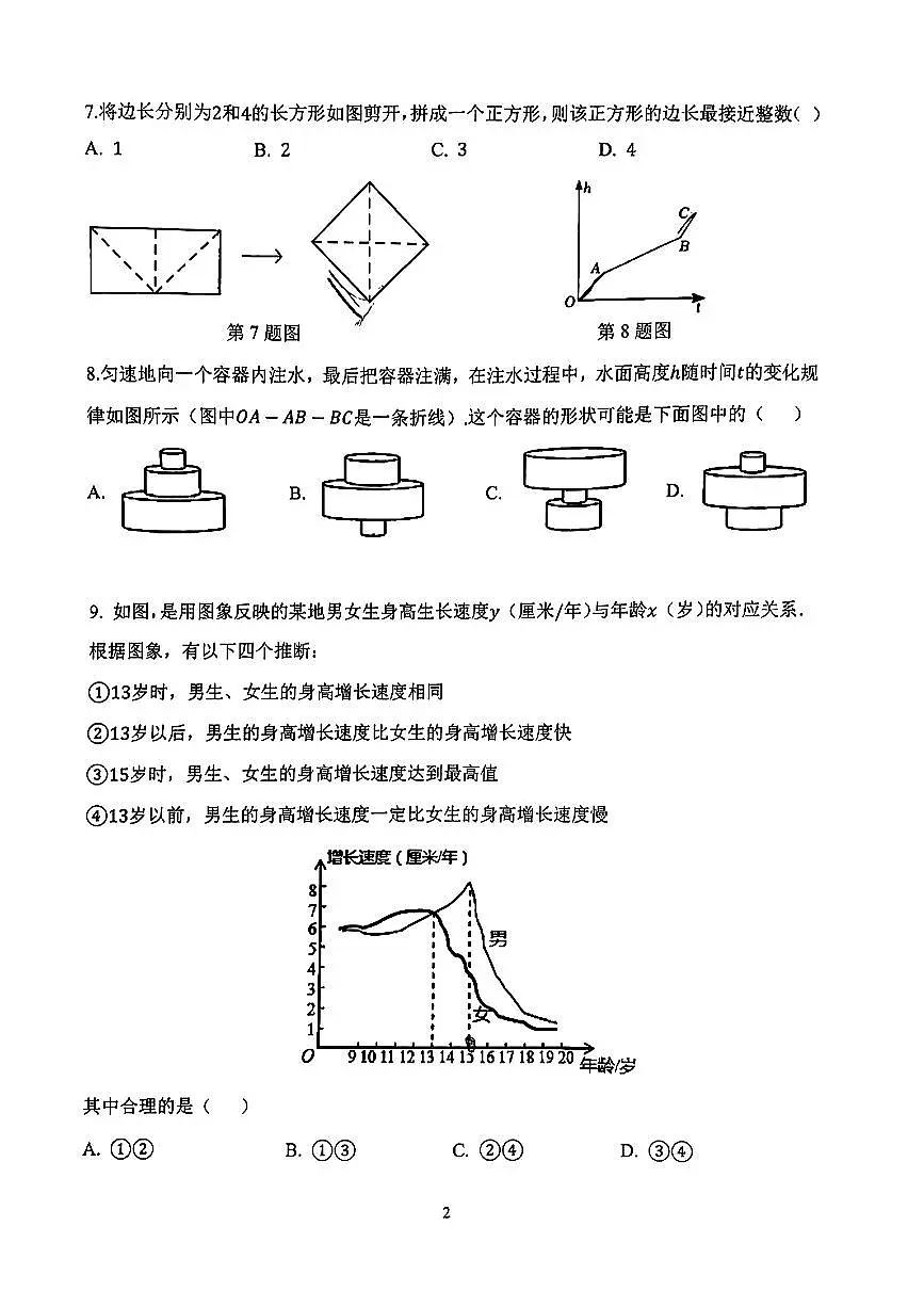 北京市丰台区十二中2024-2025学年八年级下数学期中试卷第2页