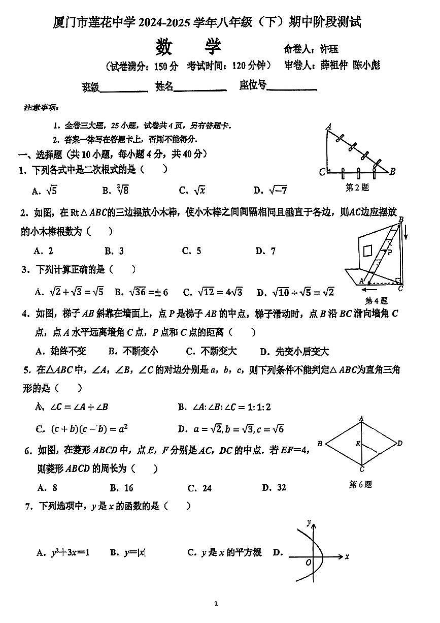 福建省厦门市莲花中学2024-2025学年八年级下数学期中试卷第1页