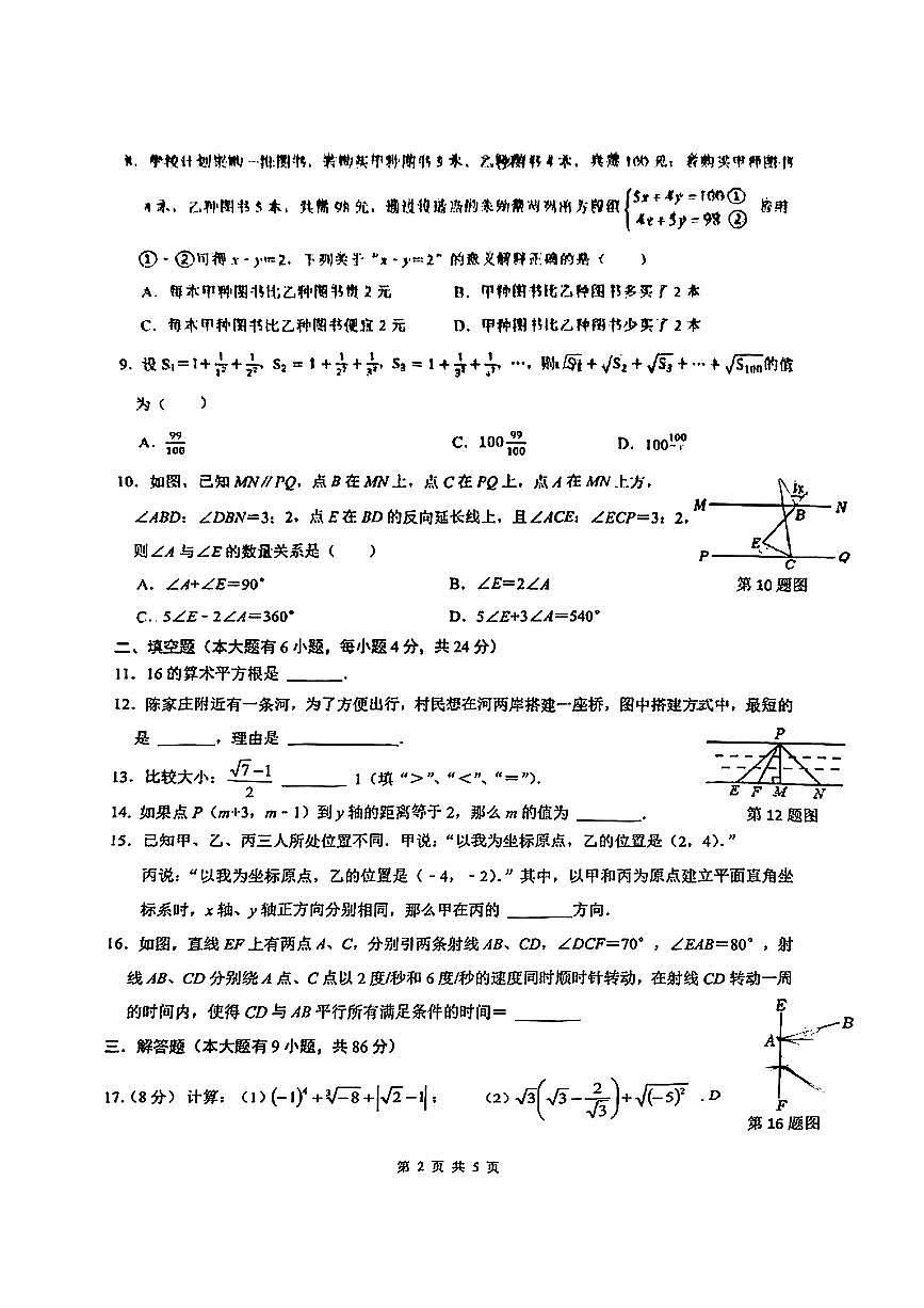 福建省厦门市外国语瑞京校区2024-2025学年七年级下数学期中试卷第2页