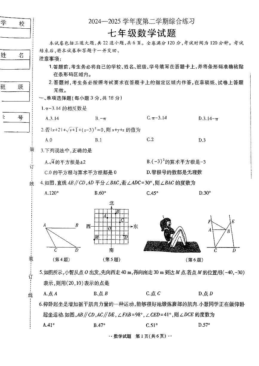 吉林省延边市部分学校2024-2025学年七年级下数学期中试卷第1页