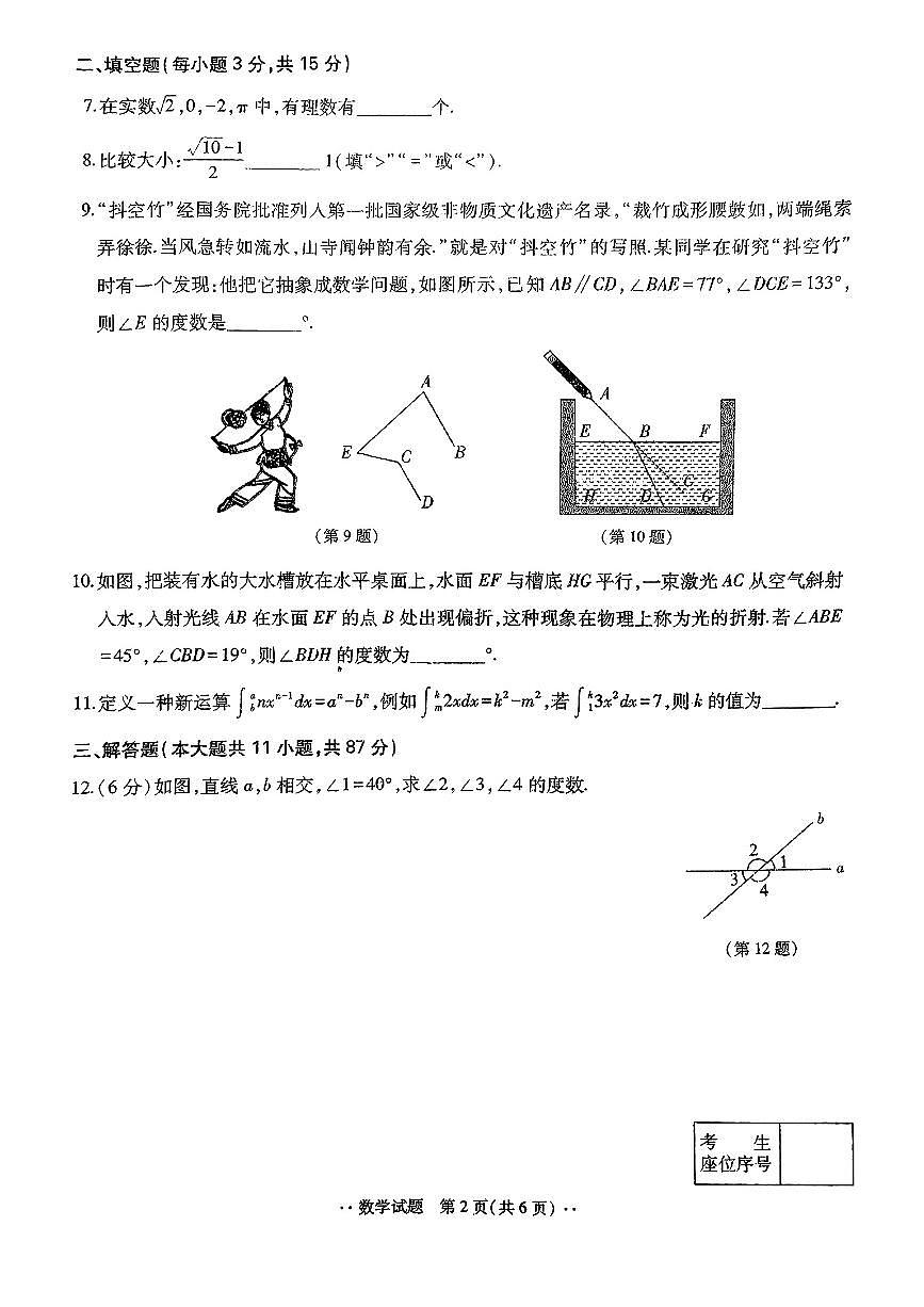 吉林省延边市部分学校2024-2025学年七年级下数学期中试卷第2页