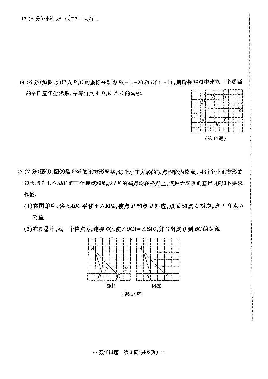 吉林省延边市部分学校2024-2025学年七年级下数学期中试卷第3页