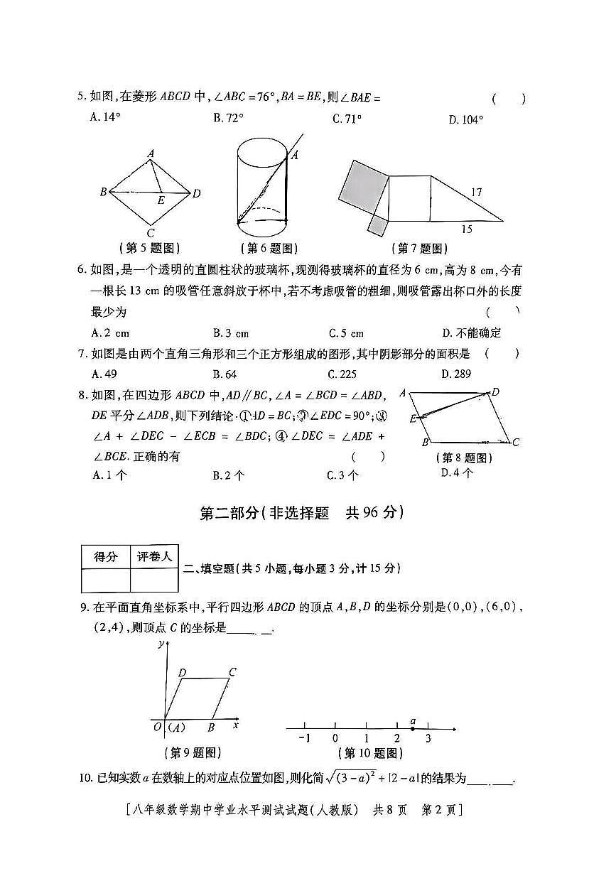 陕西省咸阳市秦陵中学2024-2025学年八年级下数学期中试卷第2页