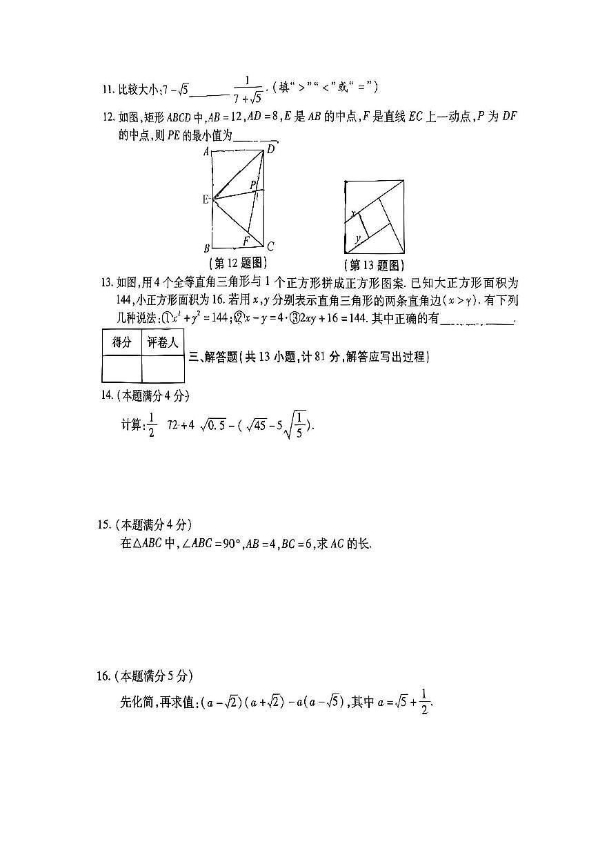 陕西省咸阳市秦陵中学2024-2025学年八年级下数学期中试卷第3页