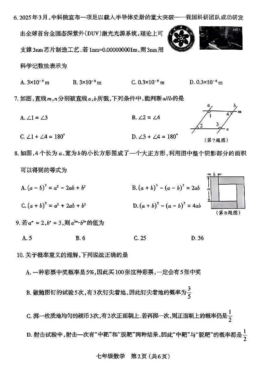山西省太原市部分学校2024-2025学年七年级下数学期中试卷第2页