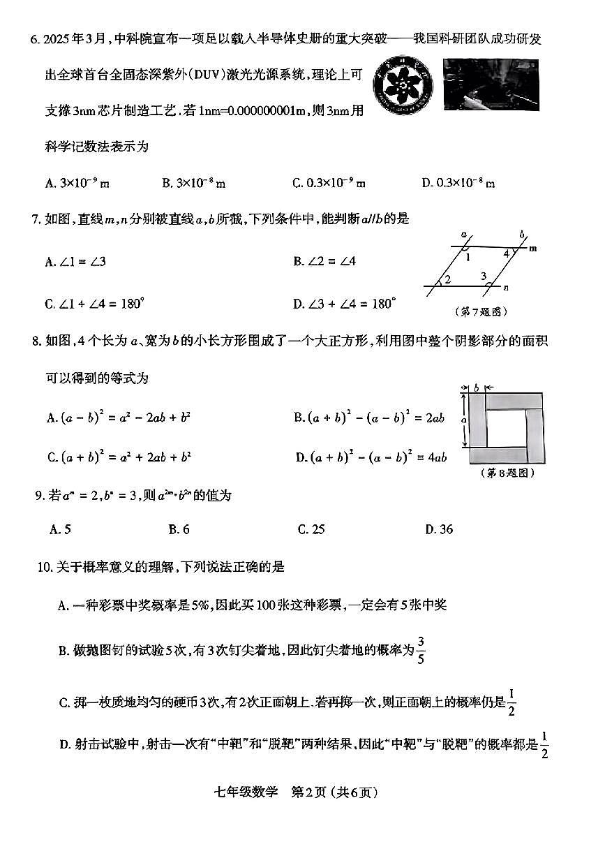 山西省太原市部分学校2024-2025学年七年级下数学期中试卷第2页