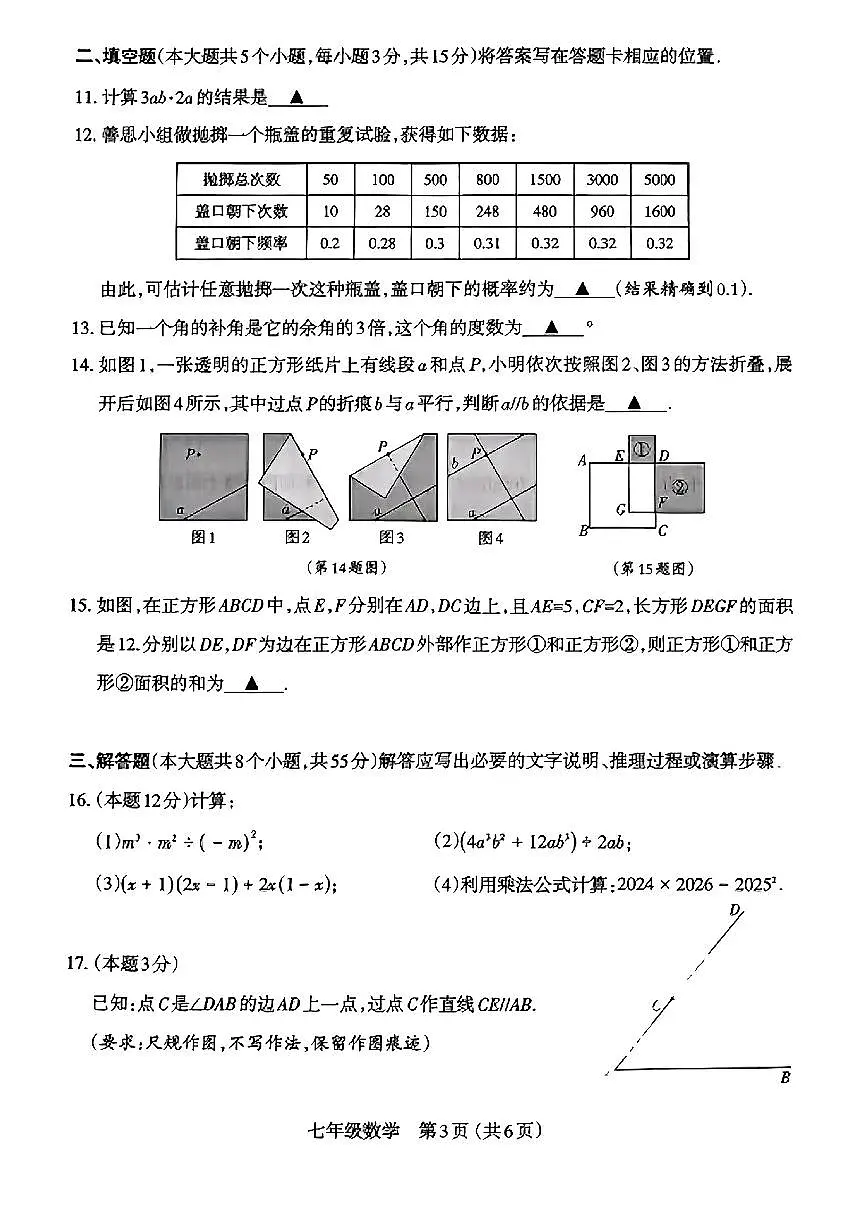 山西省太原市部分学校2024-2025学年七年级下数学期中试卷第3页