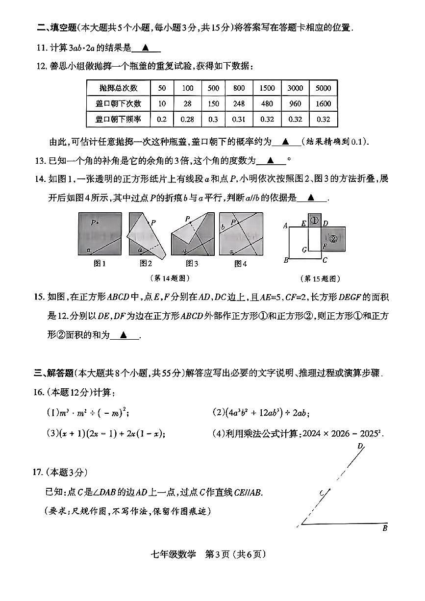 山西省太原市部分学校2024-2025学年七年级下数学期中试卷第3页