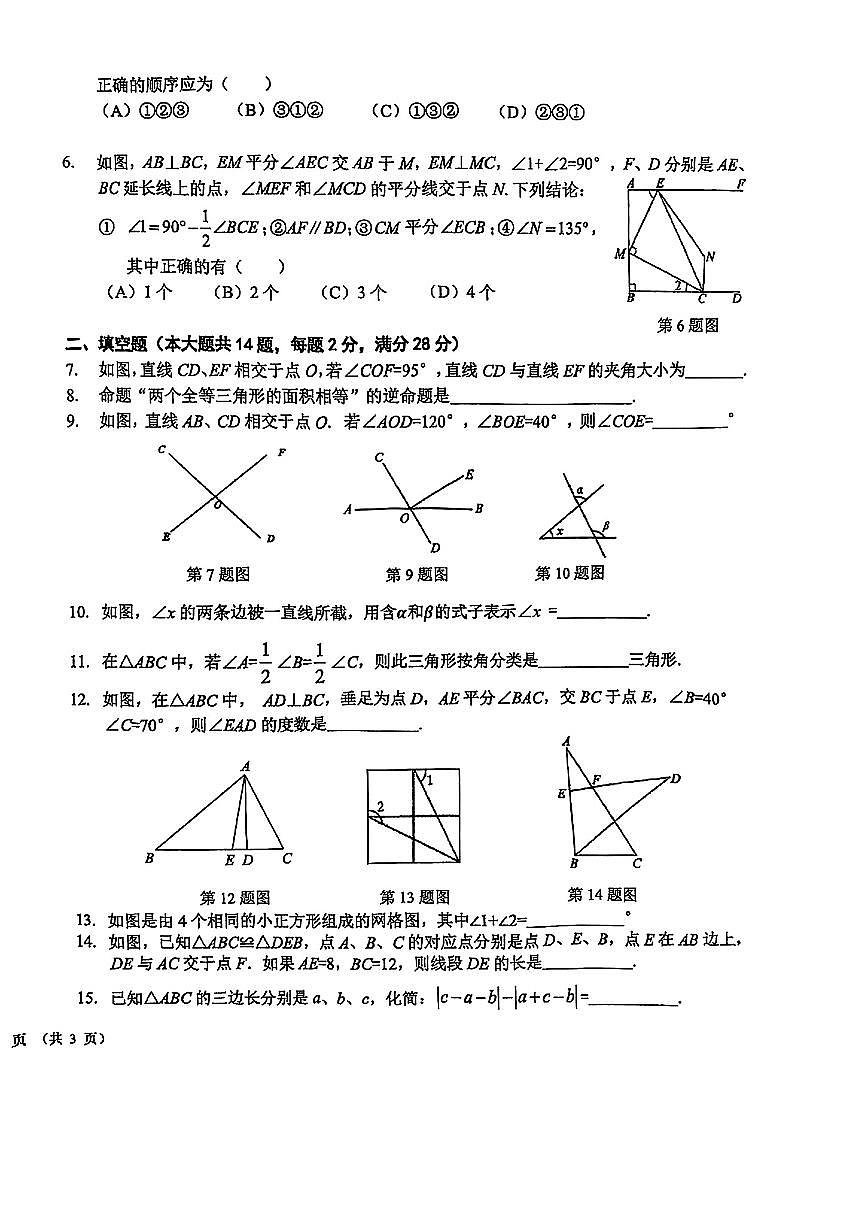 上海西延安中学2024-2025学年七年级下数学期中试卷第2页