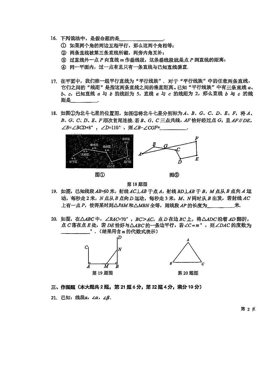 上海西延安中学2024-2025学年七年级下数学期中试卷第3页