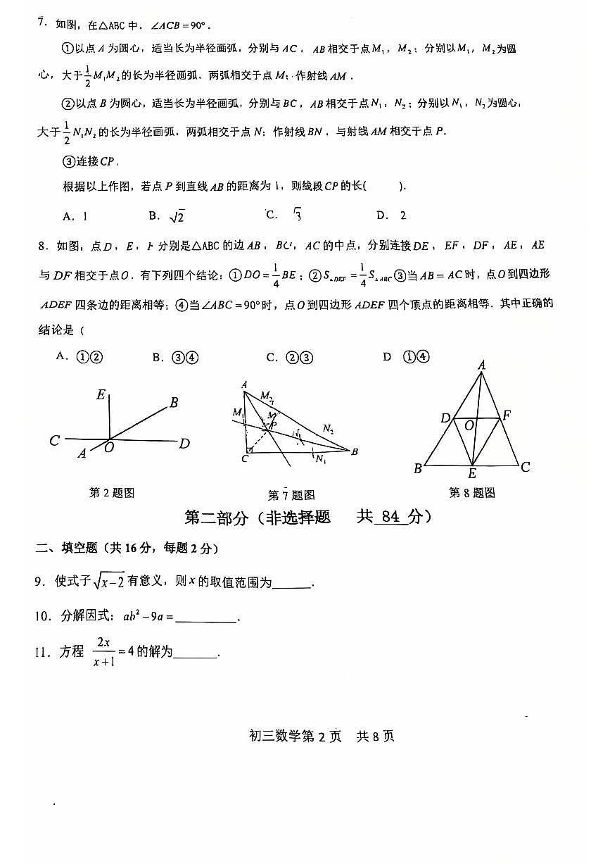 2025北京五十五中初三（下）期中真题数学 试卷第2页