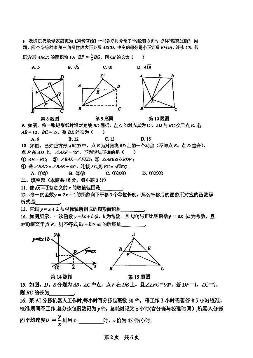 2025北京一零一中初二（下）期中真题数学试卷（教师版）第2页