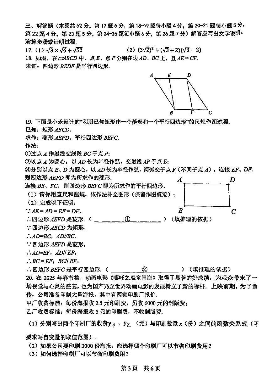 2025北京一零一中初二（下）期中真题数学试卷（教师版）第3页